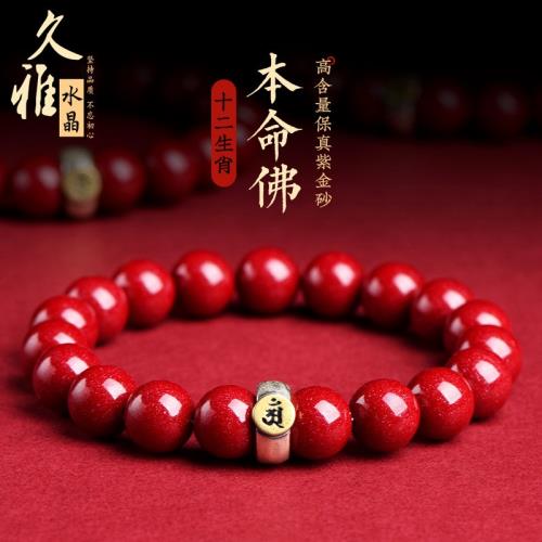 久雅水晶 原礦朱高含量本命年朱砂手串生肖原礦紫金砂手鏈守護神
