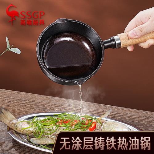 SSGP 熱油鍋燒油淋油鑄鐵迷你潑油鍋 輔食鍋煮奶無涂層煎蛋小煎鍋