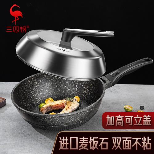 三四鋼炒鍋不粘鍋家用麥飯石炒菜鍋電磁爐燃氣通用少油煙平底鍋