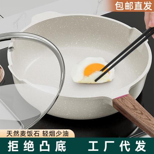 麥飯石平底不粘鍋家用炒菜鍋電磁爐燃氣灶專用牛排煎蛋油炸神器