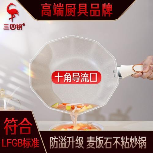 三四鋼 炒菜鍋家用十角不粘麥飯石鍋 平底煎鍋燃氣電磁爐耐磨炒鍋