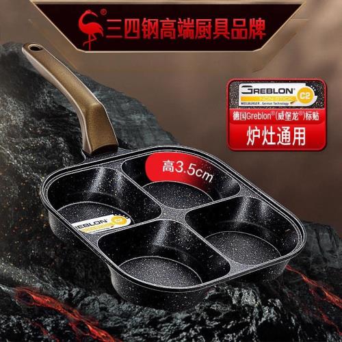 三四鋼®不粘鍋家用肉蛋煎蛋早餐鍋蛋堡鍋雞蛋漢堡鍋三合一煎鍋