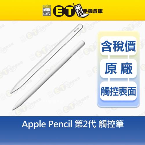 Apple Pencil 2代 原廠 蘋果 觸控筆 手寫筆 繪圖 繪畫 二代 現貨 A2051 拆封新品【ET手機倉庫】