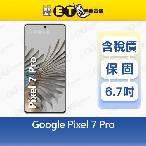 Google Pixel 7 Pro 12G/128G 6.7吋 智慧手機 谷歌 GP4BC 福利品【ET手機倉庫】