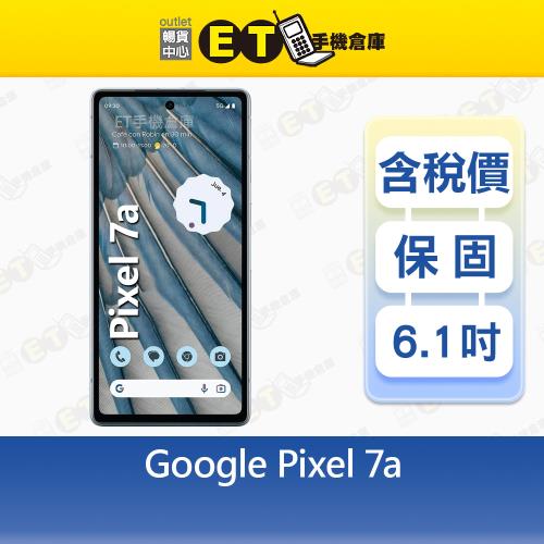 Google Pixel 7a 8G/128G 6.1吋 5G 智慧型手機 Qi 無線充電 谷歌 福利品【ET手機倉庫】