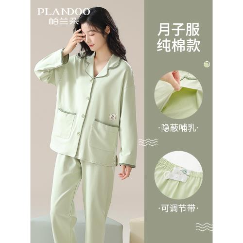 (免運)月子服純棉睡衣女春秋孕期產婦全棉吸汗產后哺乳家居服秋冬四季款