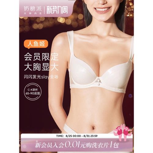(免運)奶糖派大胸顯大人魚姬夾棉挺拔精致飽滿內衣大碼顯瘦文胸女