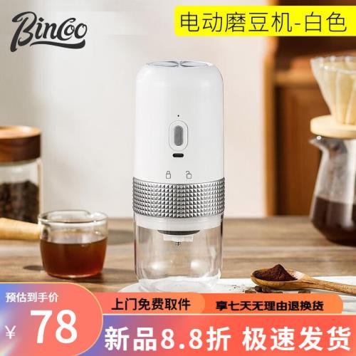 (免運)Bincoo電動磨豆機陶瓷芯家用小型咖啡豆研磨器便攜咖啡機磨粉器白
