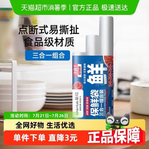 (免運)茶花點斷式保鮮袋三合一廚房食品級袋家用密封袋韌性強不易漏加厚