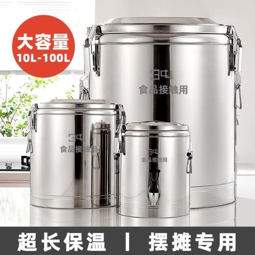 (免運)304不銹鋼保溫桶商用擺攤粥桶大容量米飯裝冰塊茶水桶出攤冰粉桶