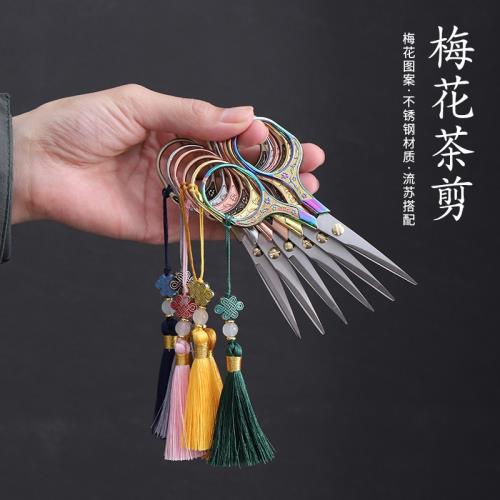 (免運)梅花茶剪復古茶藝剪刀不銹鋼茶剪刀茶葉袋包小剪刀功夫茶道零配件