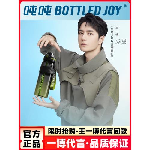 免運)王一博代言bottledjoy噸噸桶漸變耐高溫大容量吸管運動水杯子水壺