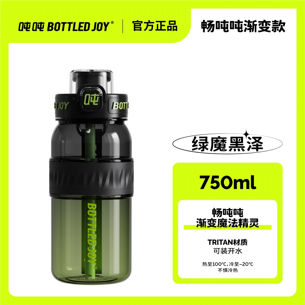 免運)王一博代言bottledjoy噸噸桶漸變耐高溫大容量吸管運動水杯子水壺