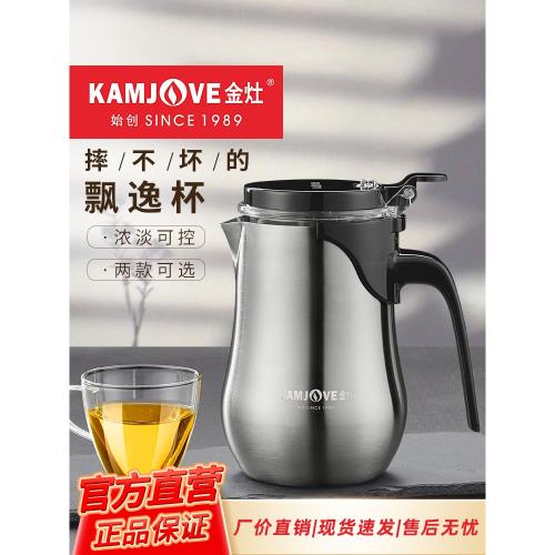 (免運)金灶TO-650不銹鋼茶壺防摔泡茶杯一鍵濾茶飄逸杯辦公室泡茶神器
