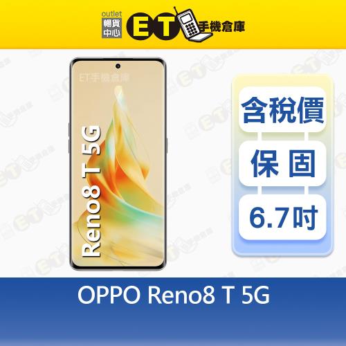OPPO Reno8 T 8G/128G 6.7吋 5G 智慧手機 Reno8T CPH2505 全新品【ET手機倉庫】