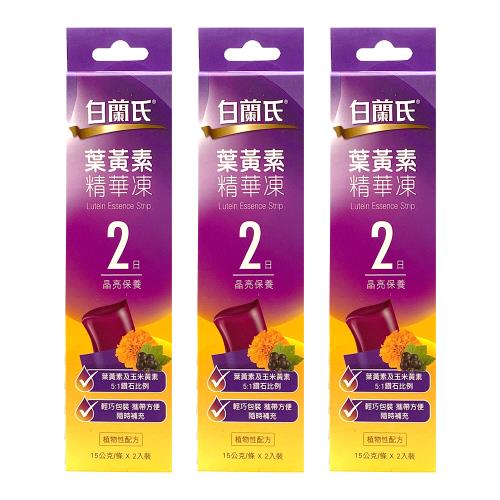 白蘭氏 葉黃素精華凍2入裝x3盒