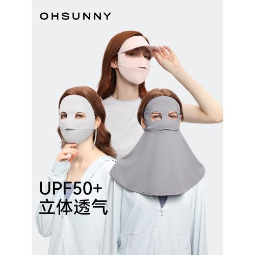 ohsunny全臉款帽檐款護頸款防紫外線面罩透氣舒適全臉防曬口罩