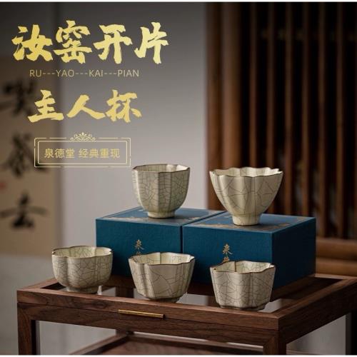 泉德堂汝窯純手工冰裂釉主人杯可養開片品茗杯復古五大名窯套裝|茶杯