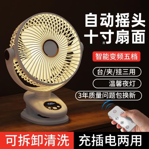 10英寸遙控自動搖頭臺夾式小風扇usb充電宿舍辦公室桌面靜音大風