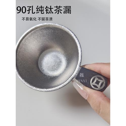 茗器堂純鈦茶漏茶濾茶葉濾網超細高檔家用分茶功夫茶具茶道零配件