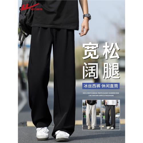 回力冰絲西褲男款夏季薄款寬松垂墜感直筒西裝褲闊腿夏天休閑長褲