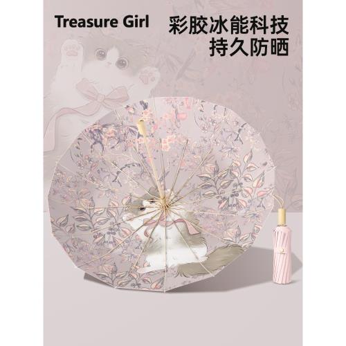 Treasuregirl寶藏女孩16骨防曬防紫外線遮陽傘晴雨兩用雙人雨傘女