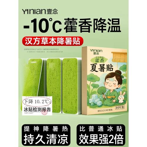 藿香冰涼貼降溫神器戶外夏天防中暑學生宿舍冷冰爽清涼貼散熱冰貼