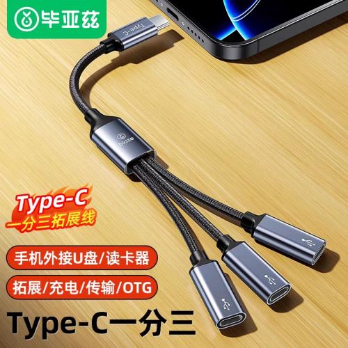 畢亞茲typec拓展塢擴展一分三typec多口集線器延長hub轉接頭HUB65