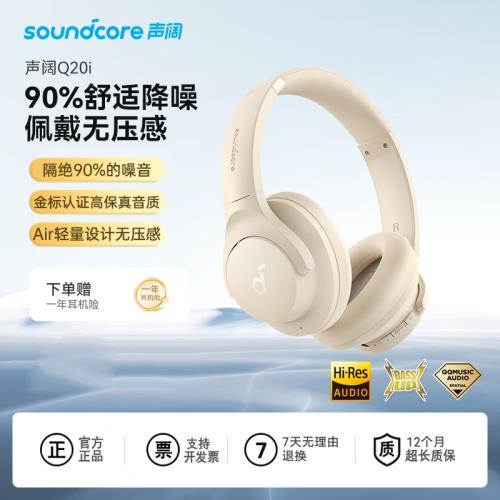 聲闊LifeQ20i頭戴式高音質金標認證藍牙耳機主動降噪無線耳麥官翻
