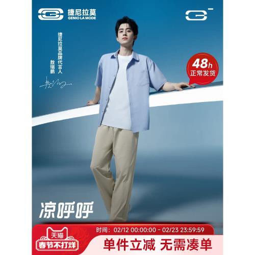 捷尼拉莫涼感直筒褲男夏季男士休閑格紋肌理長褲子