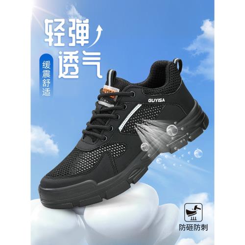 古伊薩勞保鞋男款士夏透氣防砸防刺穿工作輕便老保鋼頭工地工作鞋