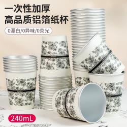 一次性鋁箔紙杯子家用加厚耐高溫茶杯銀箔高檔食品級冷熱飲水杯|紙杯