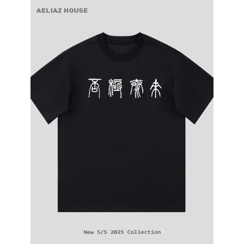 【否極泰來】趣味文字衣服 小眾設計感夏季寬松純棉男情侶短袖T恤