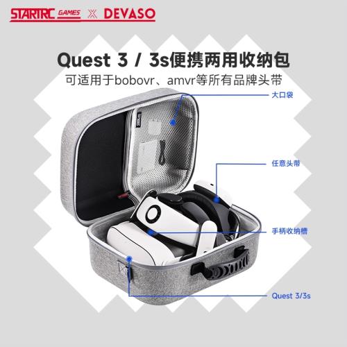 STARTRC適用于meta quest3精英頭戴收納包防摔防水手提便攜收納盒適用于bobovr頭戴大頭帶VR眼鏡收納包