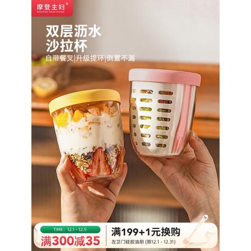摩登主婦隔夜燕麥杯帶蓋勺便攜早餐杯子便當盒水果杯沙拉杯酸奶杯