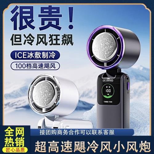2025新款冰敷高速風扇半導體制冷手持風扇便攜式充電迷你小風扇