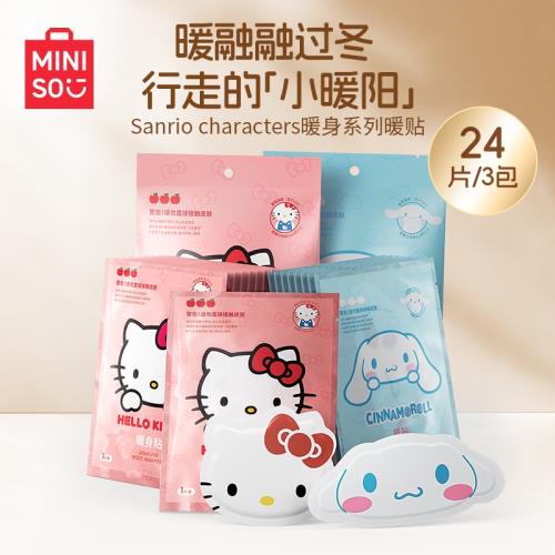 MINISO名創優品HelloKitty暖寶寶發熱貼暖貼暖身貼痛經暖宮熱敷貼