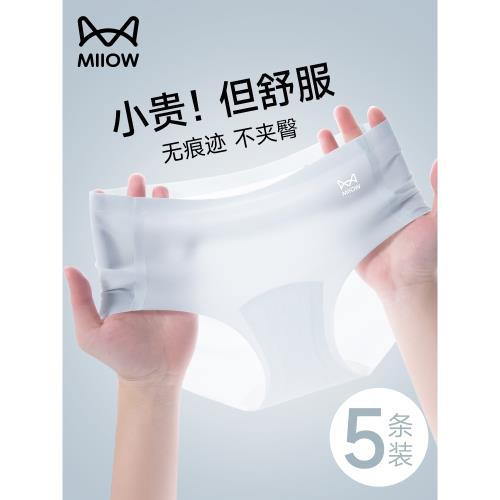 貓人無痕內褲女冰絲不夾臀中腰抗菌襠提臀三角運動夏季薄款短褲頭