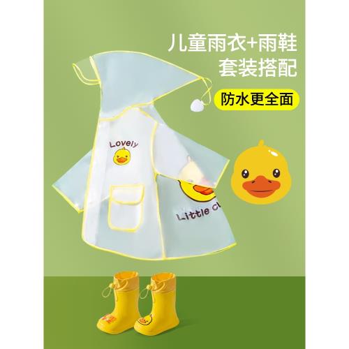 兒童雨衣男童幼兒園女孩寶寶小學生上學專用雨披雨鞋全身防水套裝