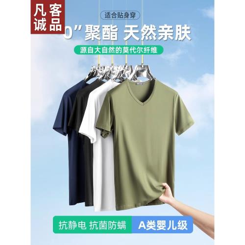 凡客誠品抗菌親膚莫代爾冰絲男士T恤短袖V領純色打底衫男防曬涼感