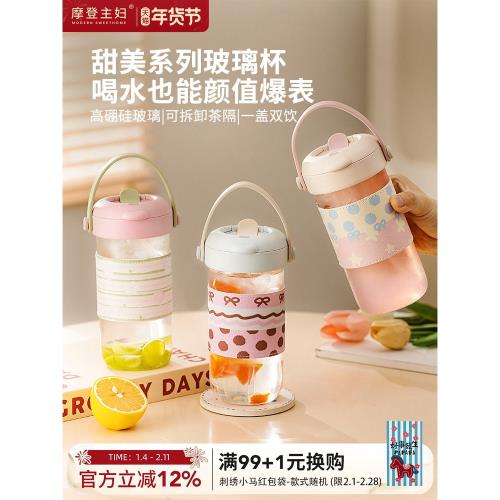 摩登主婦高顏值玻璃杯2026新款茶水分離杯水杯帶提手便捷吸管杯子