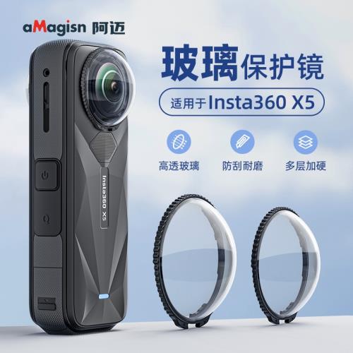 阿邁適用影石Insta360 X5玻璃鏡頭保護鏡可拆玻璃護鏡360X5保護鏡