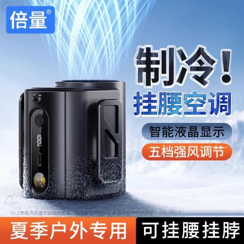 掛腰風扇隨身便攜式戶外登山騎行充電強力小風扇夾腰間降溫神器高溫掛脖夏季團建送貨外賣超長續航小風扇