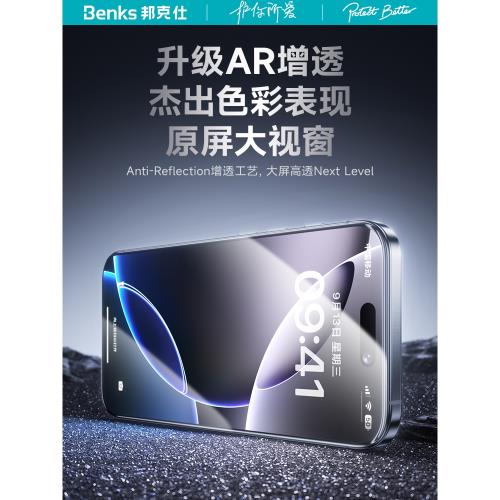 【金剛康寧系列】Benks適用于iPhone17promax增透鋼化膜16por手機AR15無黑邊保護超清屏幕貼防摔抗指紋邦克仕