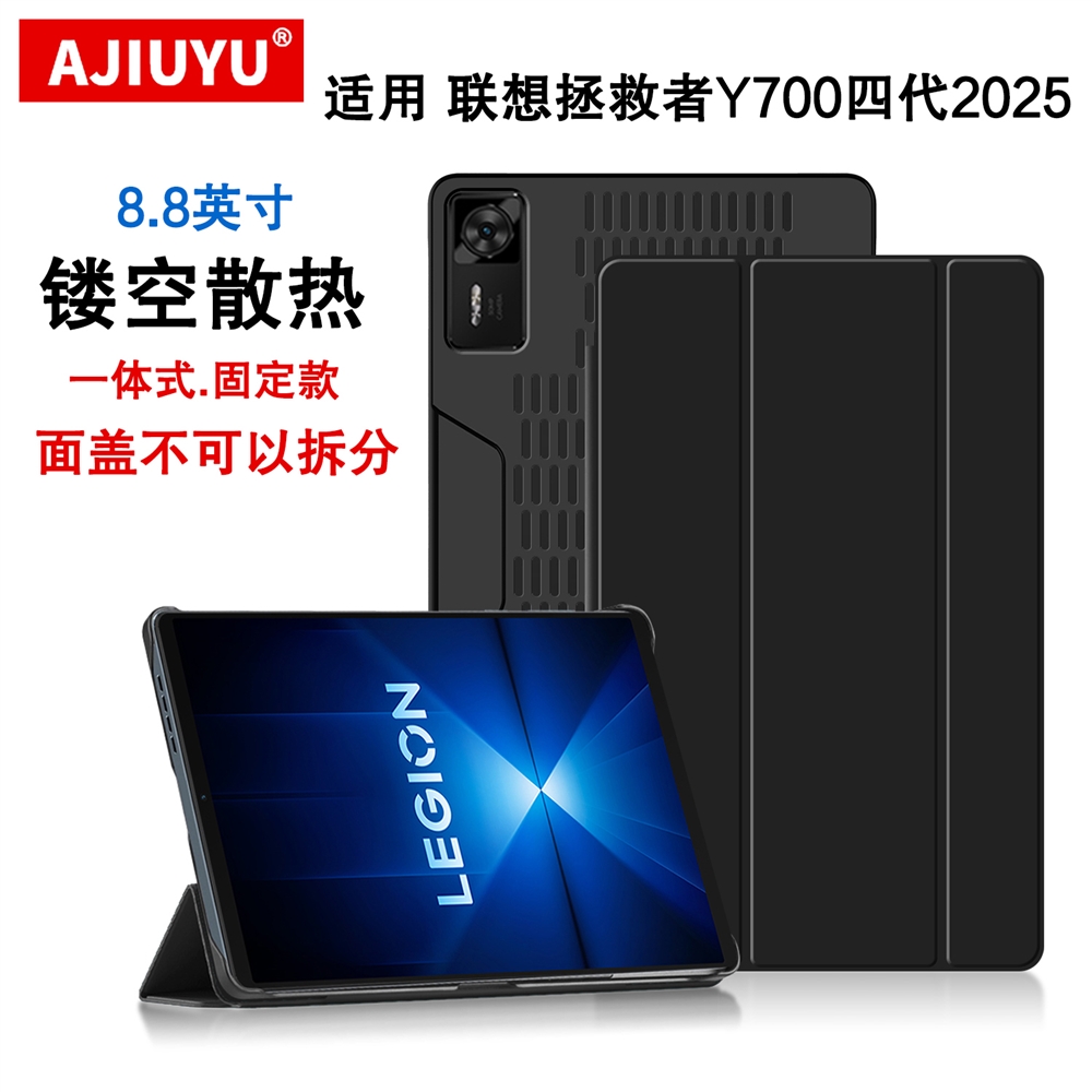 適用聯想拯救者Y700四代/五代保護套8.8英寸y700三/二代平板殼2026新款