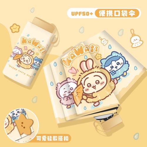 吉伊卡哇兒童雨傘學生上學專用女孩迷你傘小巧便攜防曬晴雨兩用傘