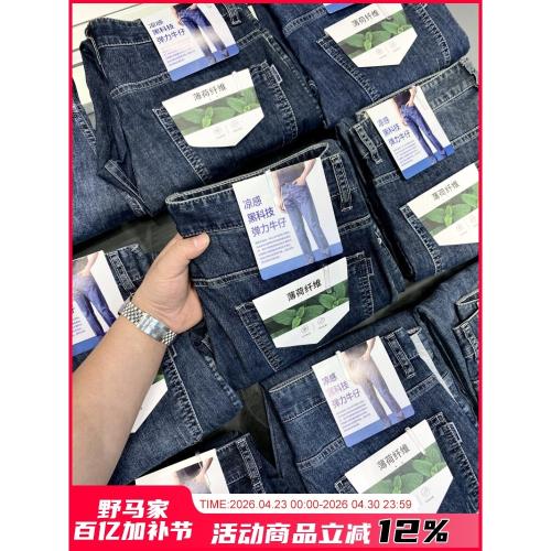 鼎級牛王！撤柜訂單！夏季新品男士高端薄荷纖維大彈力水洗牛仔褲
