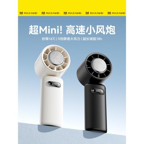手持小風扇制冷空調便攜式小型迷你USB充電風扇隨身降溫神器辦公室桌面靜2025戶外學生掛脖宿舍暴力渦輪1780