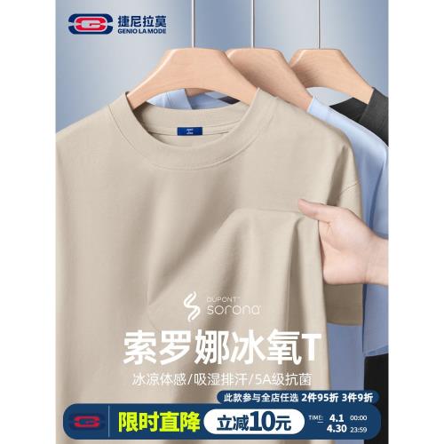 GenioLamode冰絲t恤短袖男夏季2025新款男士海鷗灰涼感速干衣半袖