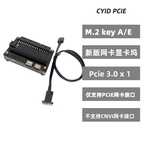筆記本電腦外接獨立顯卡M.2 key A/E網卡接口外置改裝 CYID PCIE